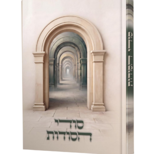 סודי הסודות